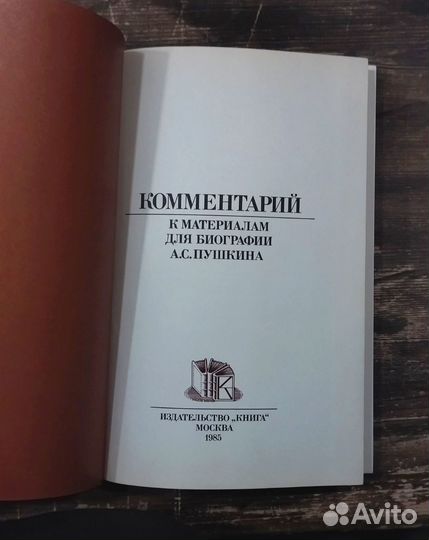 Комплект книг о Пушкине (репринт 1855 г.)