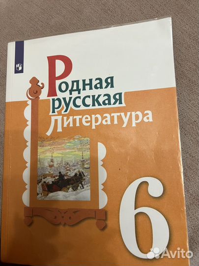 Учебное пособие по родной русской литературе