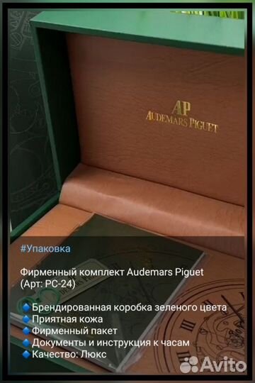 Фирменная коробка для часов Audemars Piguet