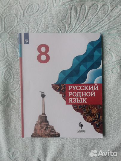 Учебник 8 класс по родному русскому языку