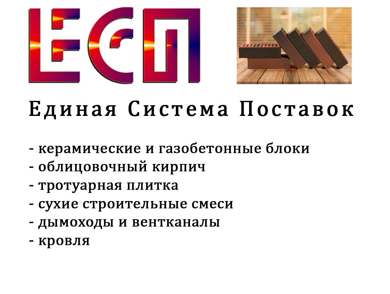 ЕСП - кирпич, блоки, брусчатка, вентканалы.. Профиль пользователя на Авито