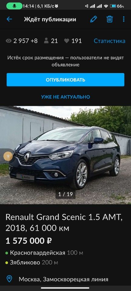 Renault Grand Scenic: фото владельца