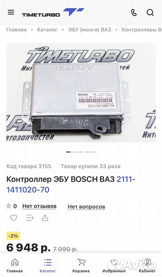 Эбу 2111-1411020-70 bosch