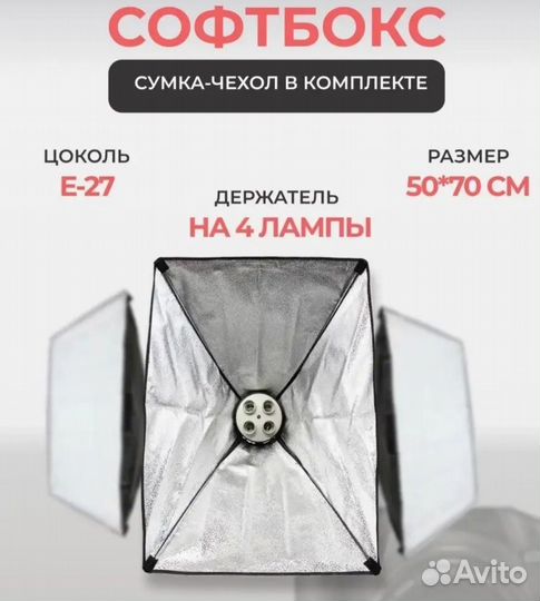 Софтбокс, лампы и штатив