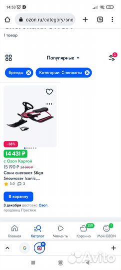 Снегокат stiga snowracer