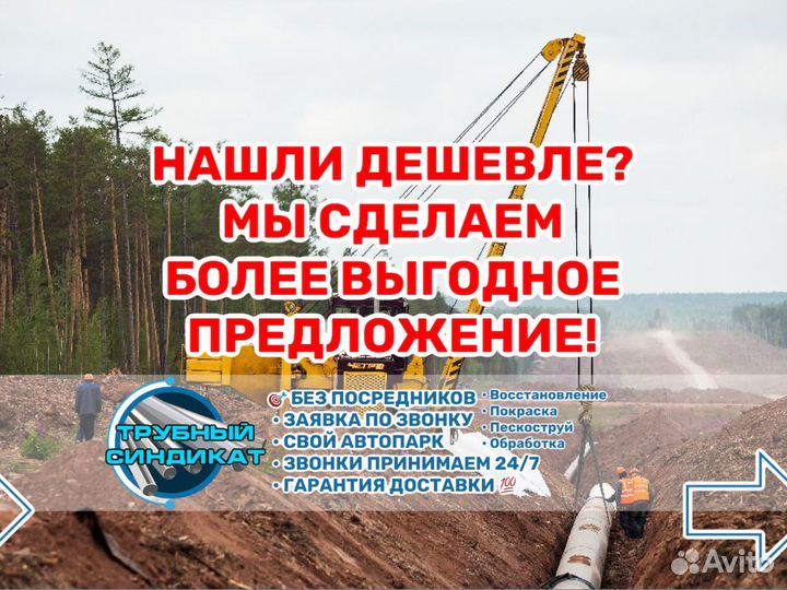 Труба 530 очищенная