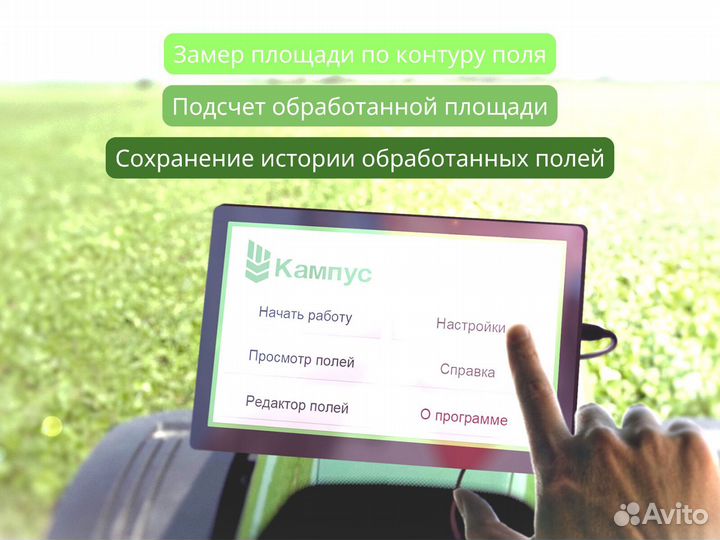 Агронавигатор Кампус 6 RTK Курсоуказатель