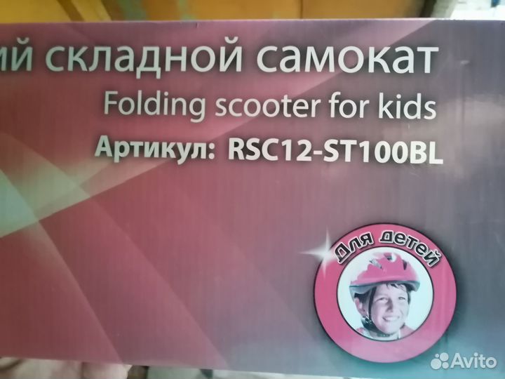 Самокат детский двухколесный бу