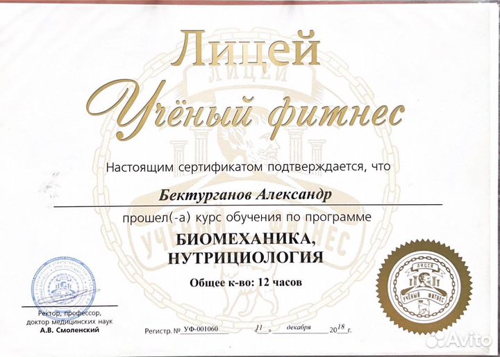 Личный фитнес тренер