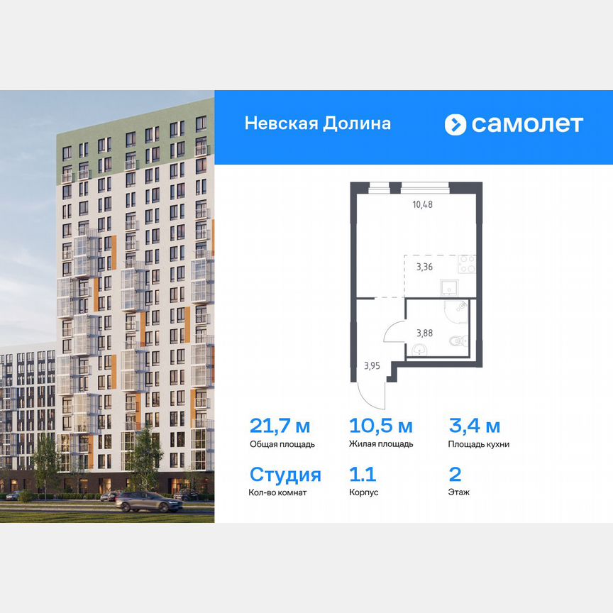 Квартира-студия, 21,7 м², 2/12 эт.