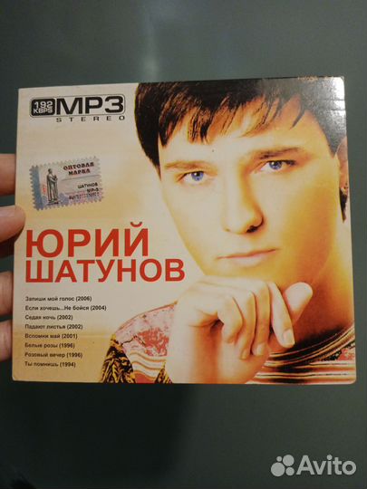 Сд диск Юрий Шатунов