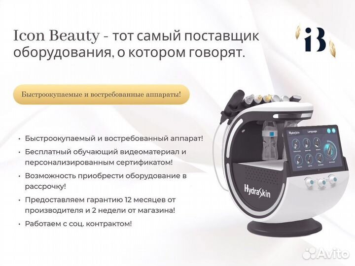 Косметологический аппарат HydraSkin