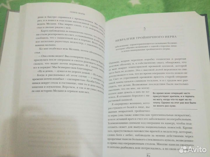 Г. Марш Не навреди