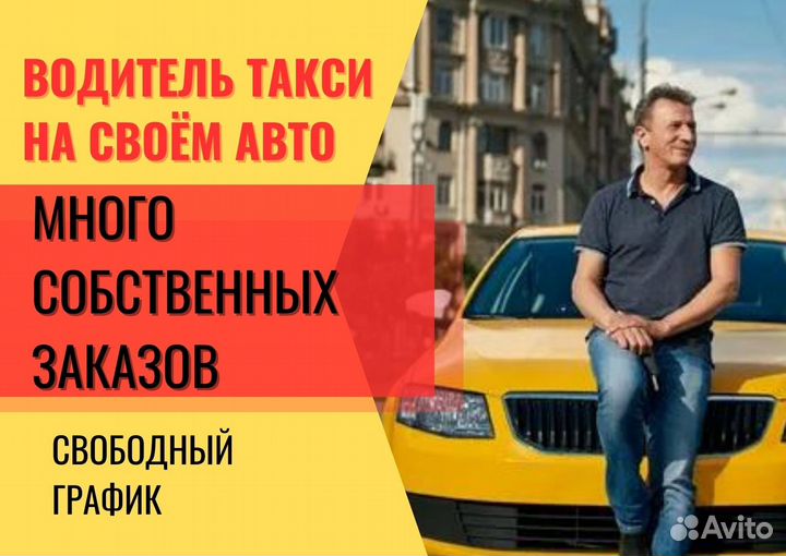 Водитель Яндекс Такси