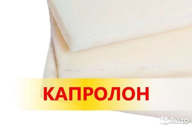 Капролон