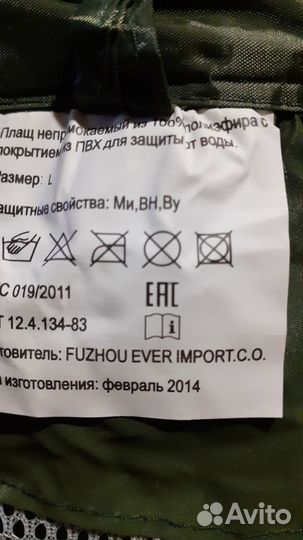 Плащ дождевик мужской