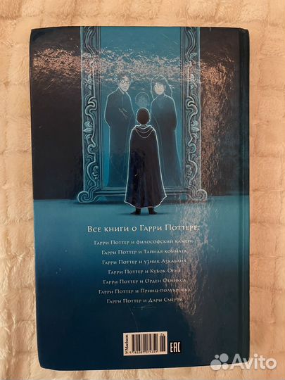 Книга Гарри Поттре и филосовский камень