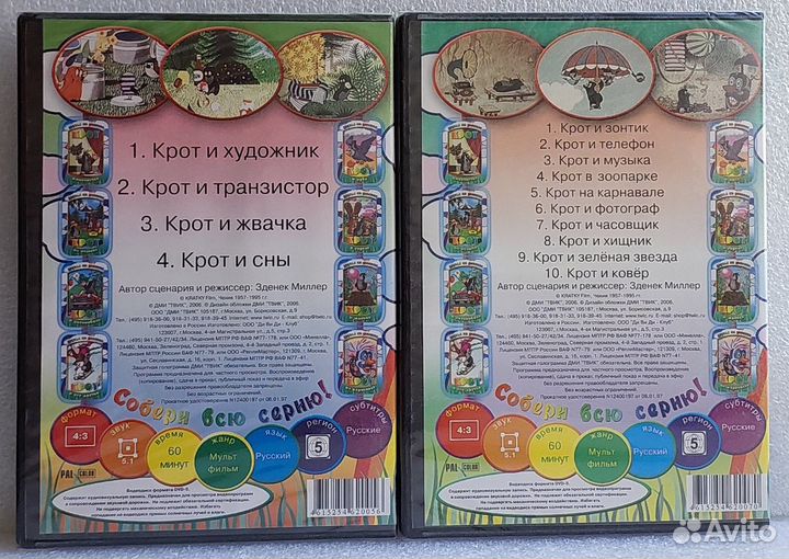 Крот- Мультфильмы (ЧССР) 7 DVD