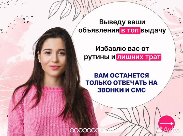 Авитолог / Услуги авитолога с гарантией