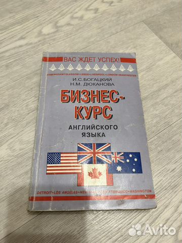 Бизнес курс на английском языке Богацкий Дюканова
