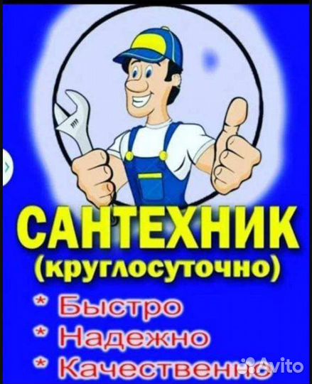 Услуги сантехника