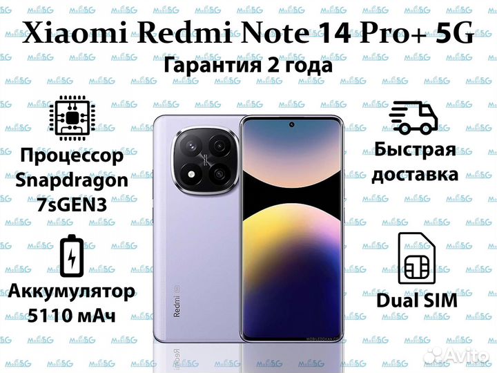 Xiaomi Redmi Note 14 Pro+ 5G, 12/512 ГБ