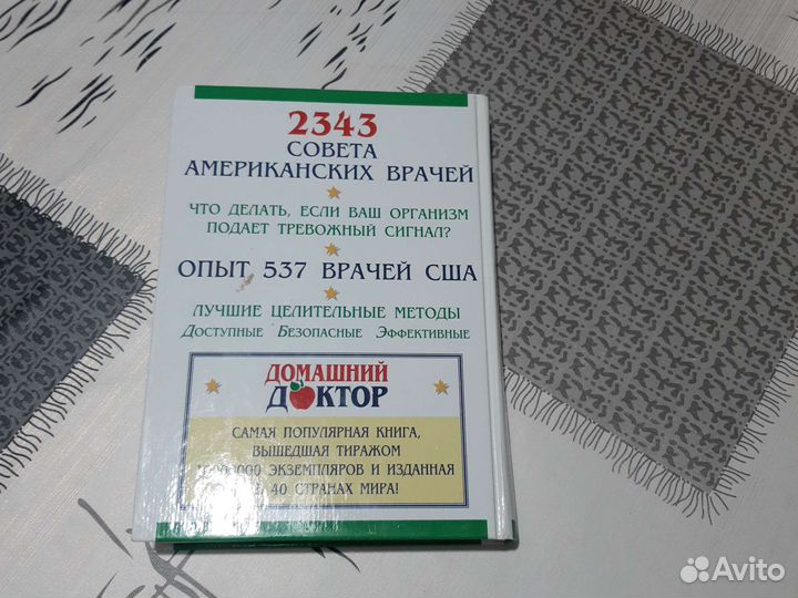 Книга.Лечебные домашние средства