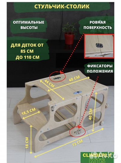 Башня помощника 2 в 1