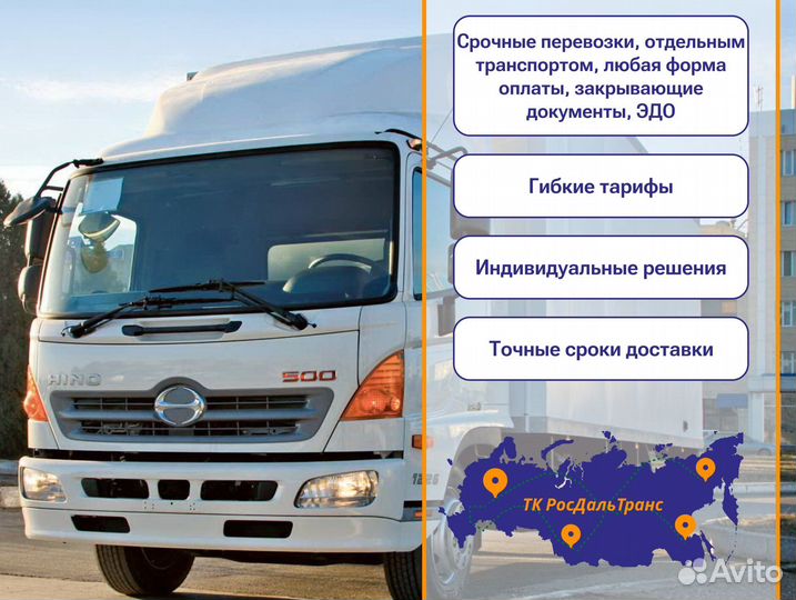 Грузоперевозки Межгород Переезд Фура от 300кг