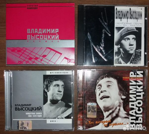 CD диски Владимир Высоцкий