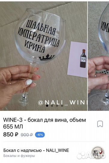 Бокал с вашей надписью