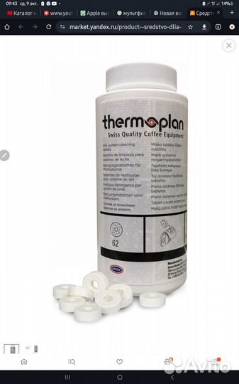 Средство для очистки Thermoplan Milk Cleaning Tab