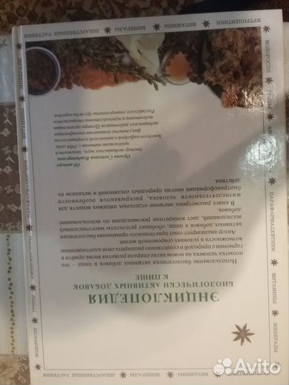 Лечебное питание. Биологически активные добавки