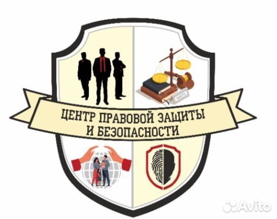 Центр правовой защиты и безопасности