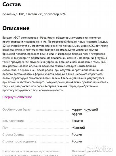 Бандаж