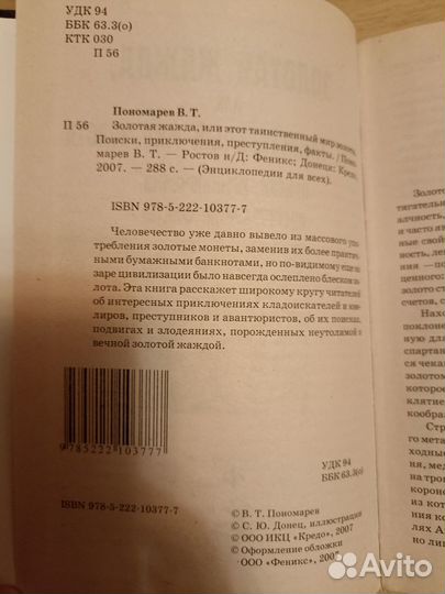 Золотая жажда, или этот таинственный мир золота