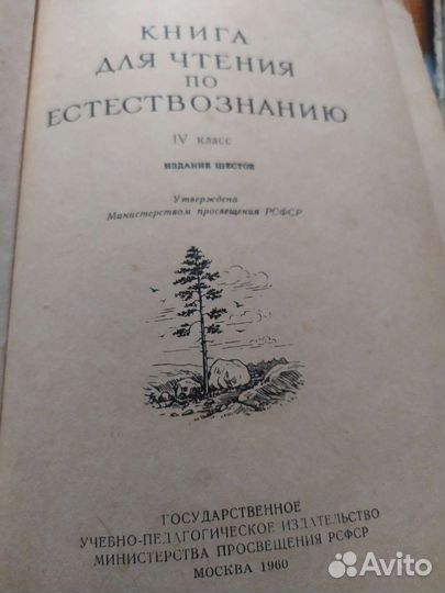 Учебник советский по естествознанию