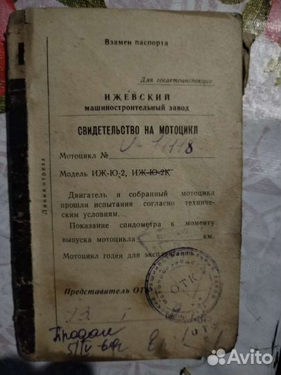 Иж юпитер 2