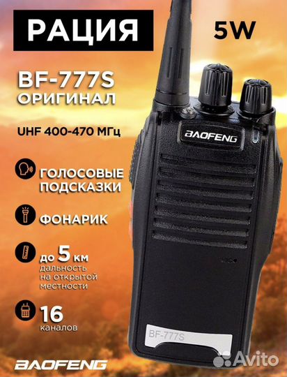 Рация baofeng FP 770