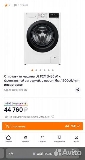 Стиральная машина LG F2M5NS6W Новая с чеком