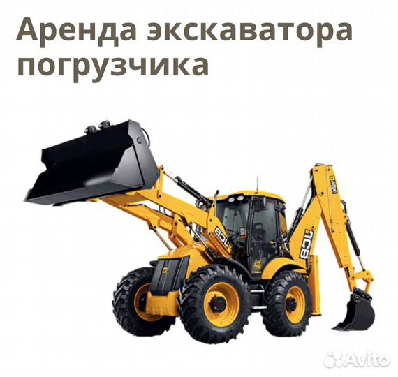 Услуги экскаватора-погрузчика JCB, гидромолот