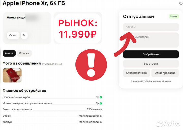 Бизнес по перепродаже б/у телефонов. Выкуп iPhone