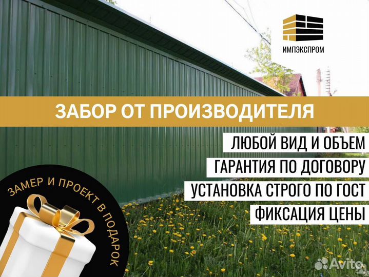 Забор для дачи, профнастил, евроштакетник, подКлюч