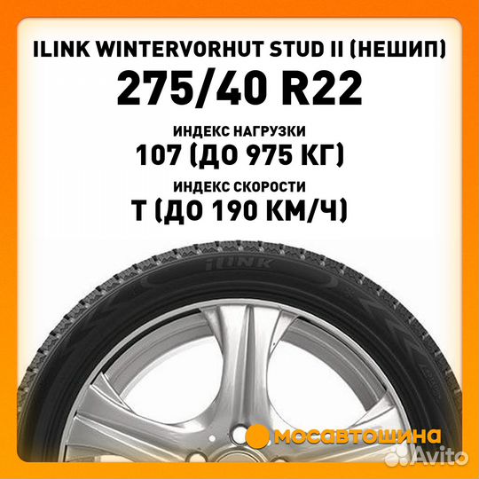 iLink Wintervorhut Stud II 275/40 R22 107T