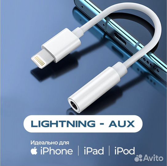 Переходник iPhone lightning 3.5mm AUX
