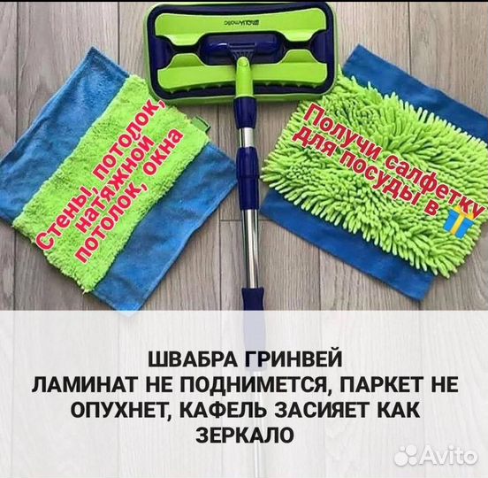 Швабра универсальная Гринвей