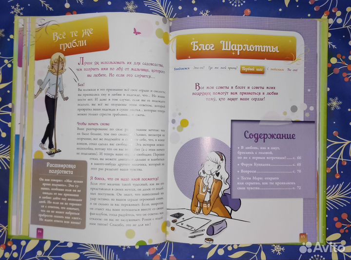 Книга - секреты отношений для девочек