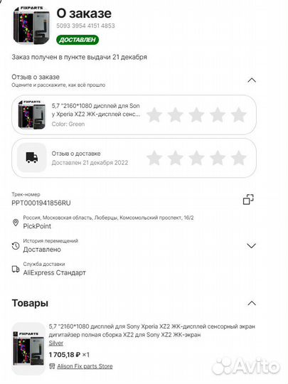Экран (дисплей) на sony xz2