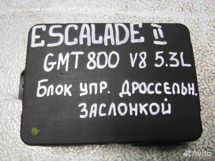 Блок управления дроссельной заслонкой Cadillac Esc