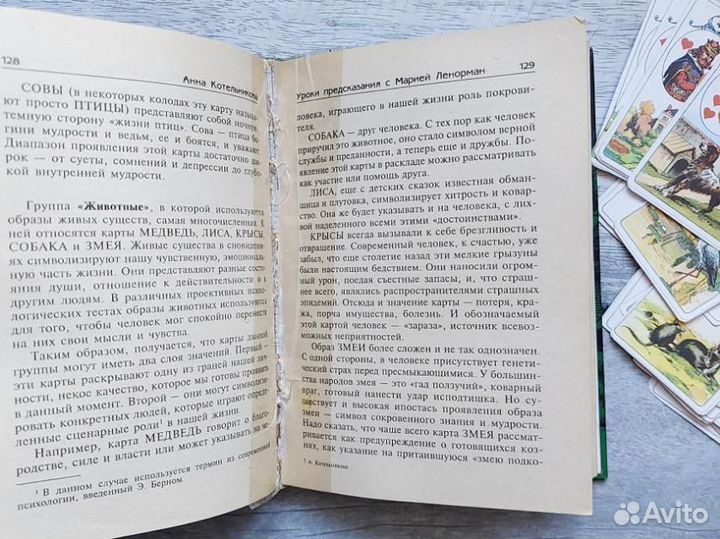 Книга Уроки предсказания с Марией Ленорман